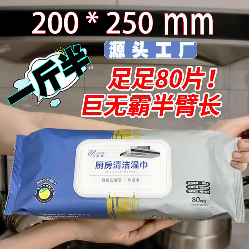 厨房湿巾去油污专用加大加厚抽强力去油清洁湿纸巾油烟机抹布家