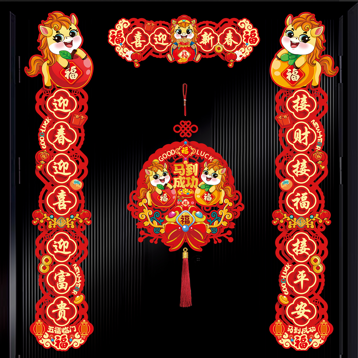 【工厂直销】磁吸对联马年对联春联福字门贴家用新春入户大门装饰