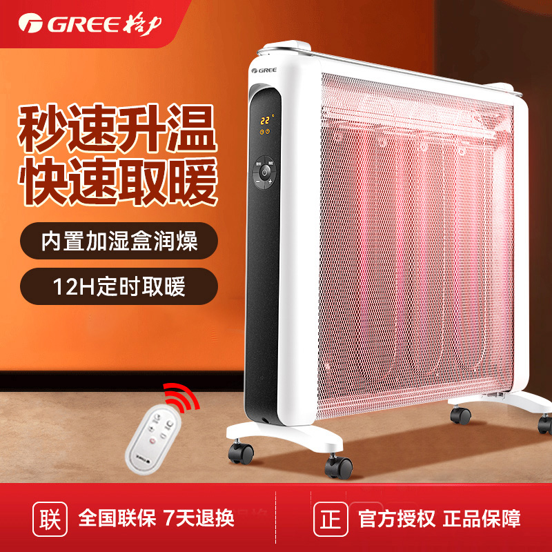 格力取暖器电热膜电暖器内置加湿盒遥控暖气片电暖气NDYN-X6021B
