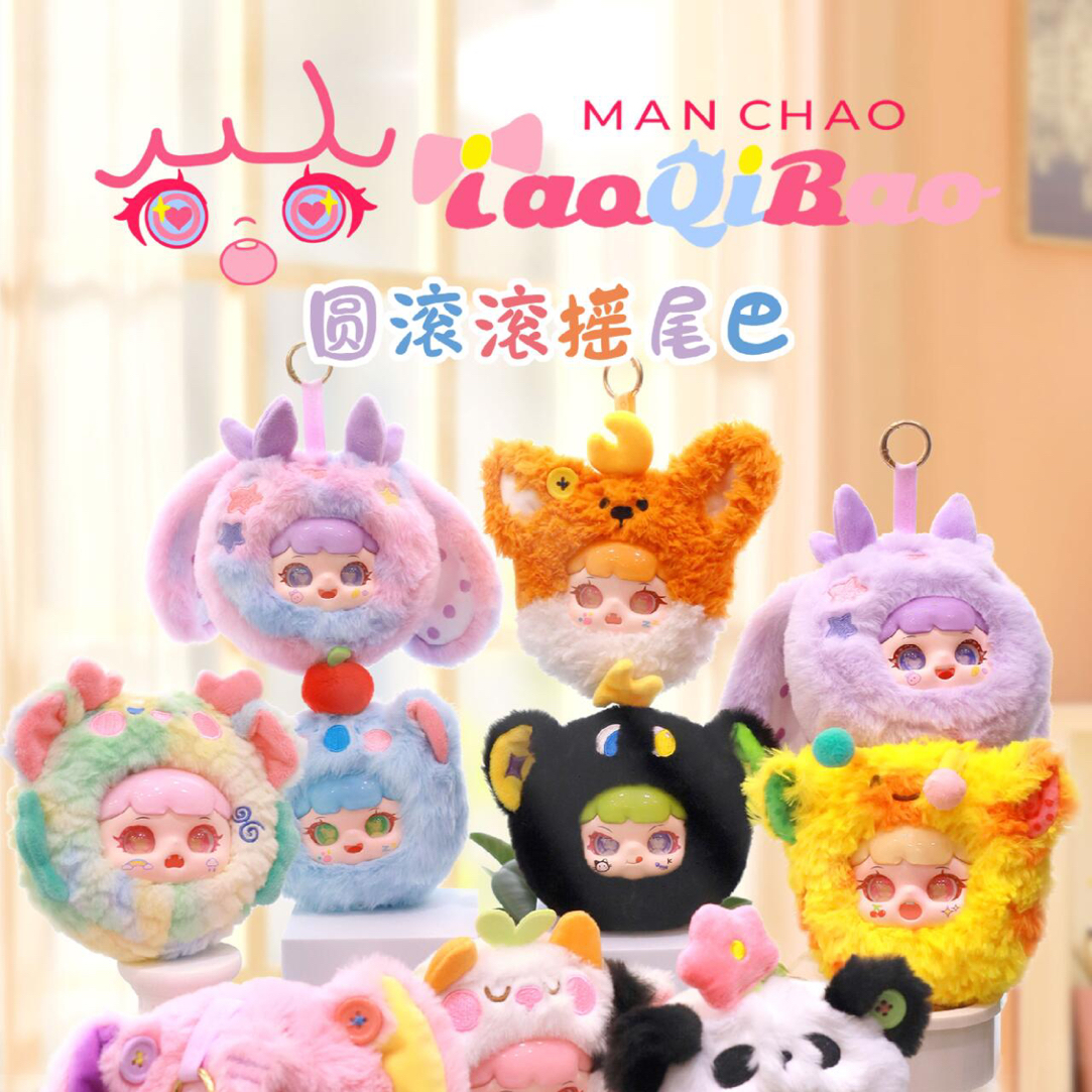 圆滚滚摇尾巴毛绒系列