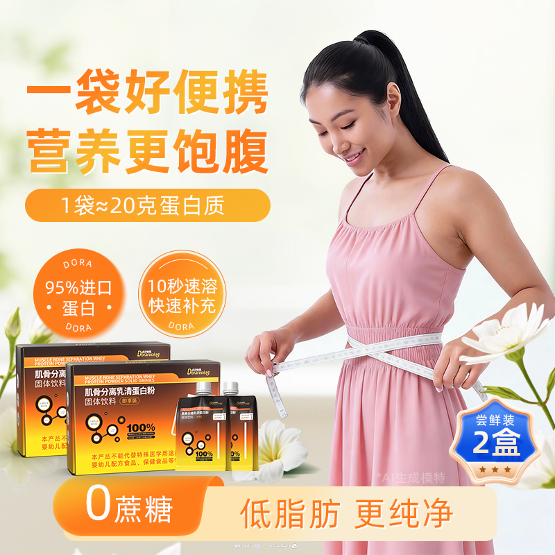 【2盒装】朵拉快跑进口95%分离乳清蛋白粉高端代餐奶昔低脂肪饱腹