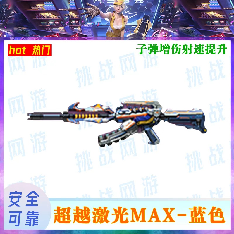 1CF端游穿越火线（升级超越激光）游戏道具.