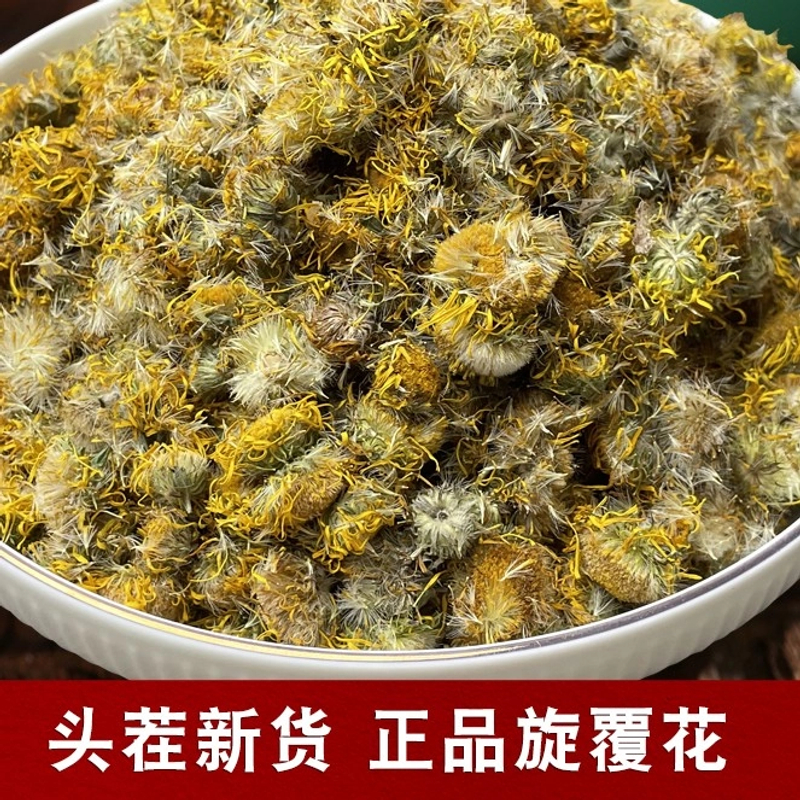 旋覆花 精选净重200克农产品滋补散装甄选采摘品质选材