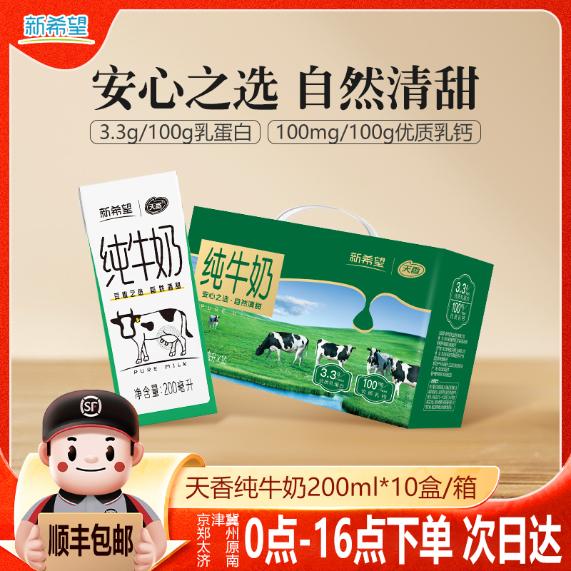 天香纯牛奶200ml*10盒 礼盒装