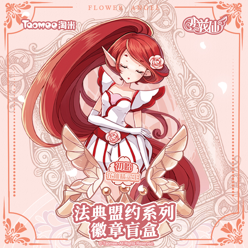 【直播现货】小花仙初始花仙精灵王法典盟约系列徽章盲盒