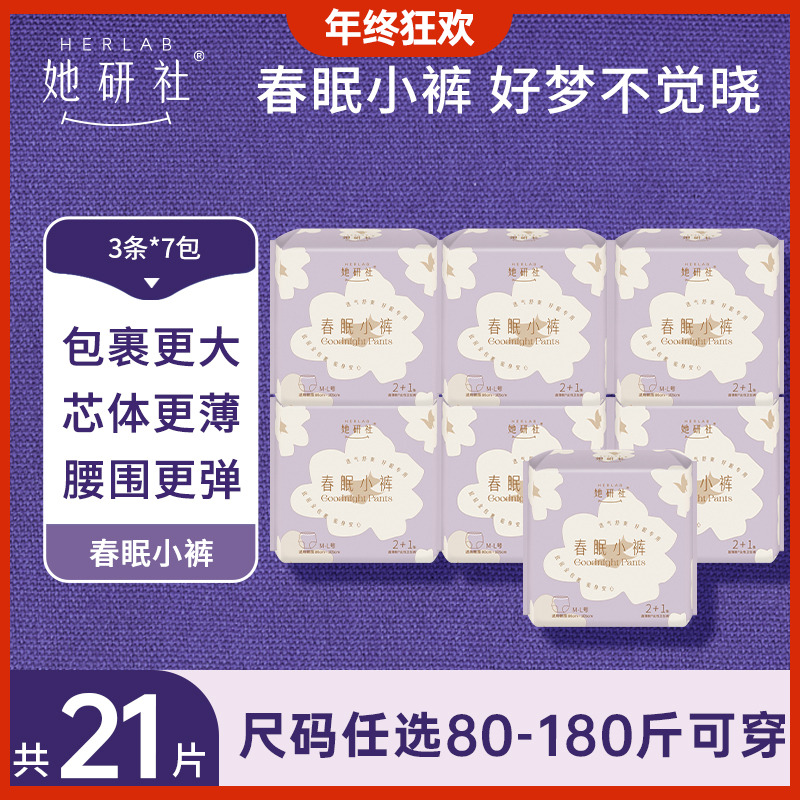 她研社安睡裤21条卫生裤春眠小裤姨妈夜用超薄安心裤拉拉裤防漏
