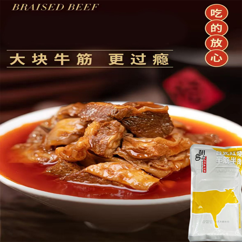 【26年1月17日】4包*400g 胡舍 台式红烧半筋半肉面条/饭浇头料理包