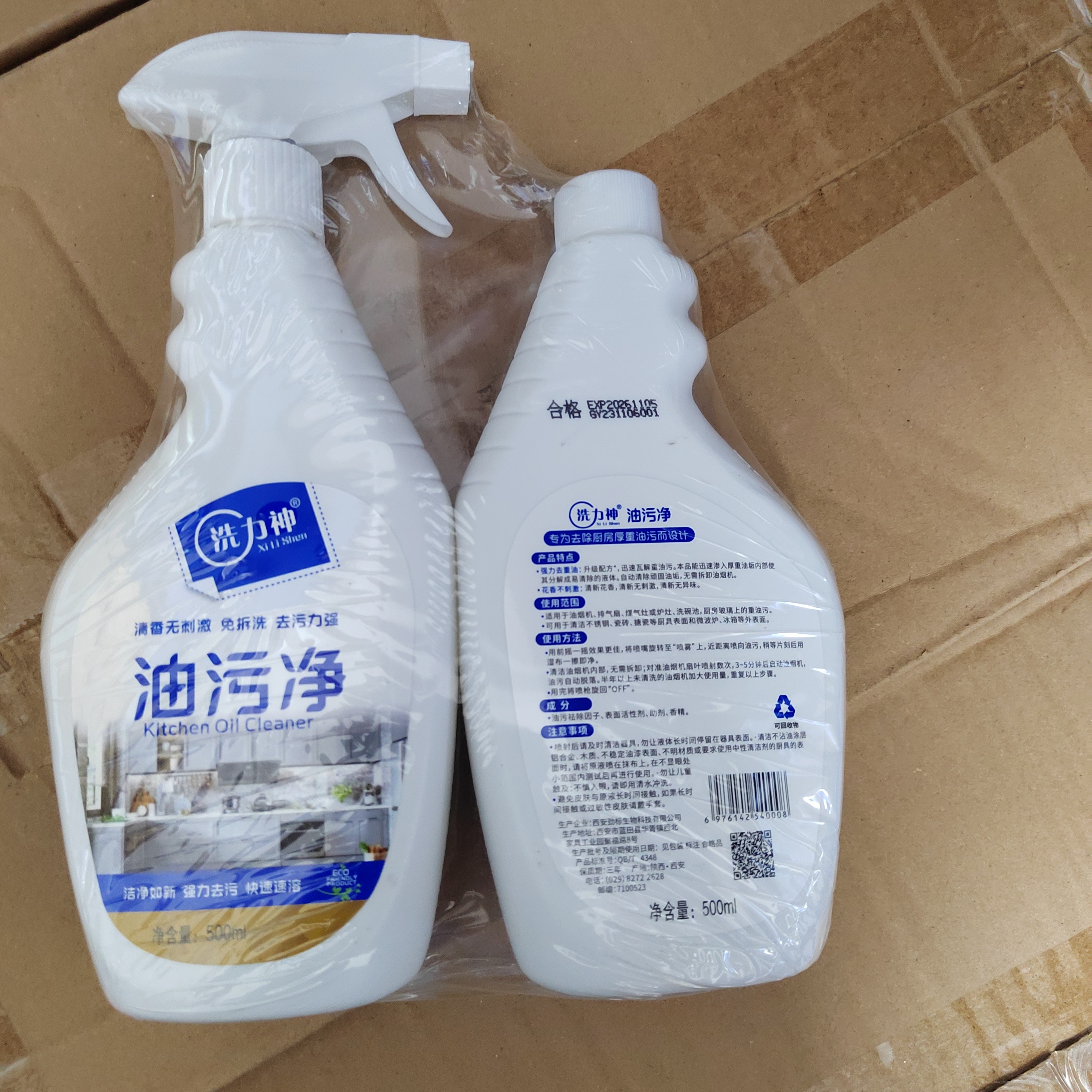 油污净厨房油烟机去重油污清洁剂油烟清洗剂