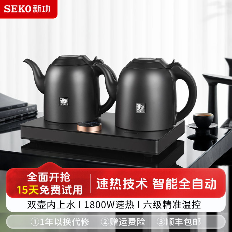 SEKO新功 电热水壶双壶烧水自动上水快速制热泡茶烧水壶电茶炉G56