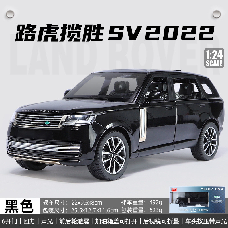 1:24【路虎揽胜】正版授权合金汽车模型收藏摆件送礼