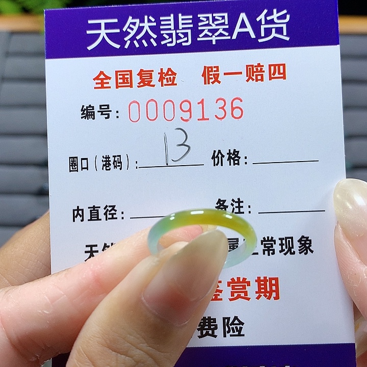 翡翠未镶嵌戒圈9136