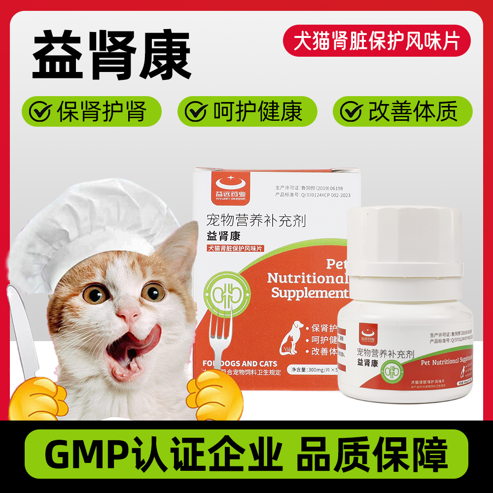 益肾康风味片狗狗猫咪肾脏营养保护缓解肾功能不全的损害50片/瓶