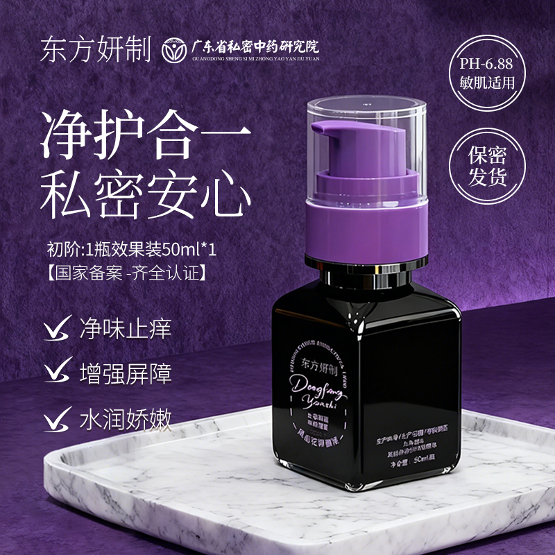 东方妍制风仙花抑菌液