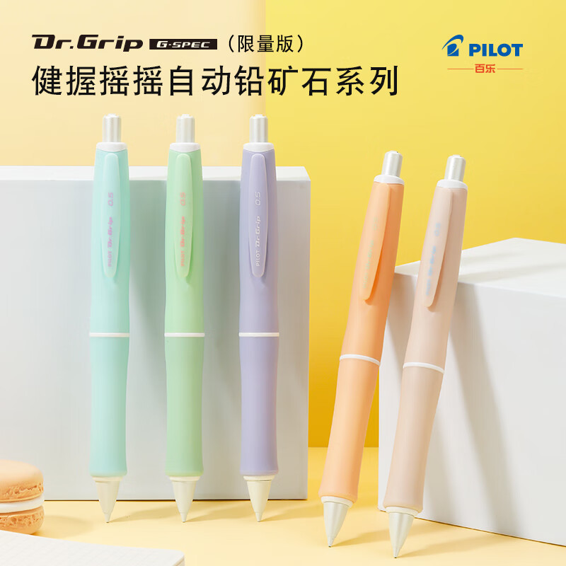 日本PILOT百乐自动铅笔矿石限定健握活动铅笔HDGS-5M24摇摇自动笔