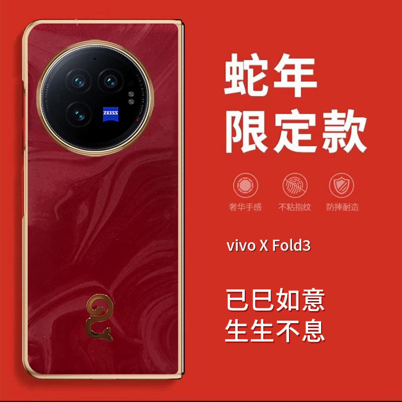 壳壳邦适用VIVOxfold3新款皮纹手机壳新春本命防摔皮壳高端奢华款