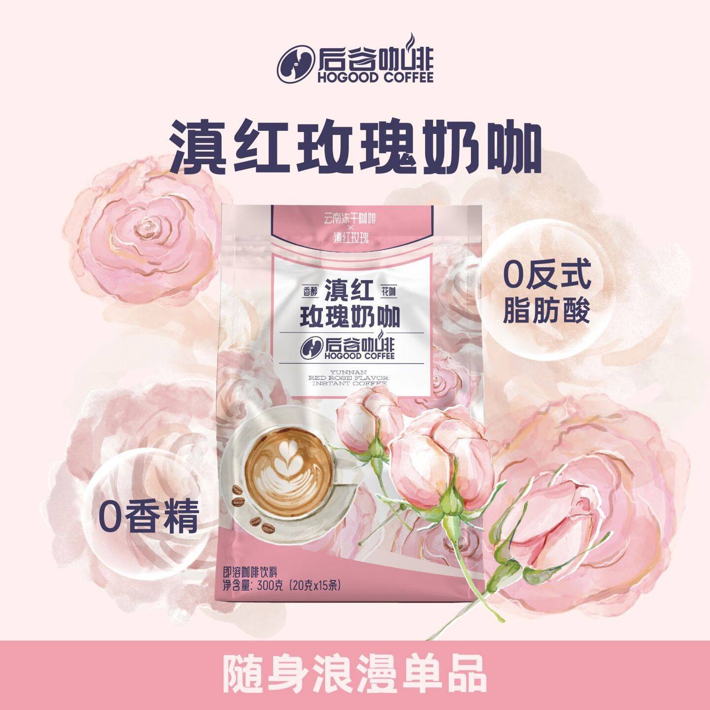 后谷简装云南小粒浓缩冻干黑咖啡粉重瓣玫瑰奶咖/普洱茶咖三合一