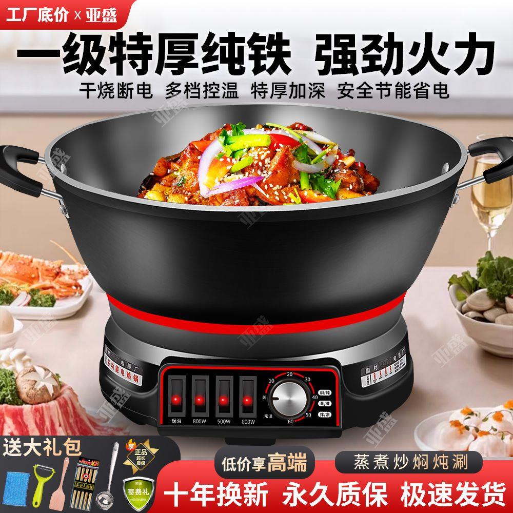 乌市发货新疆包邮铸铁电炒锅多功能电热锅一体炒菜多功能铸铁电锅