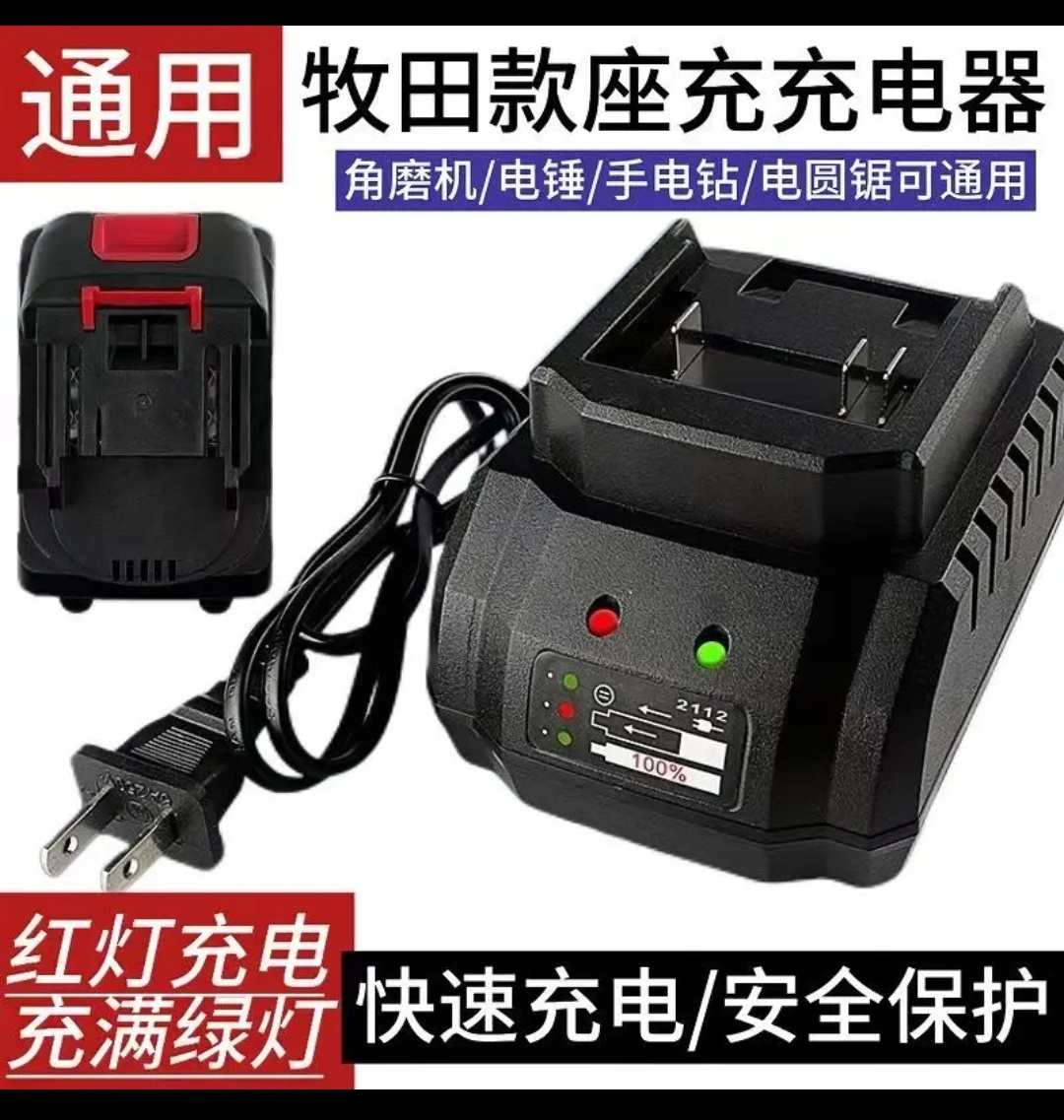 牧田款21-48V锂电池座充充电器适用电板手电链锯角磨机电锤锂电池