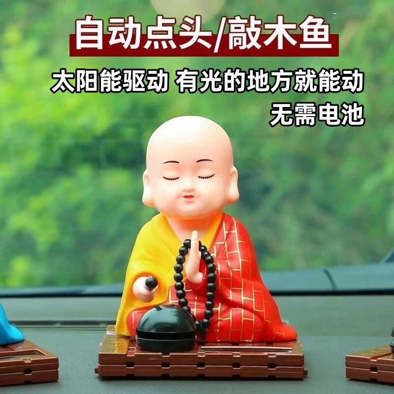 太阳能自动点头敲木鱼小和尚汽车小摆件车载可爱小沙弥公仔招财猫