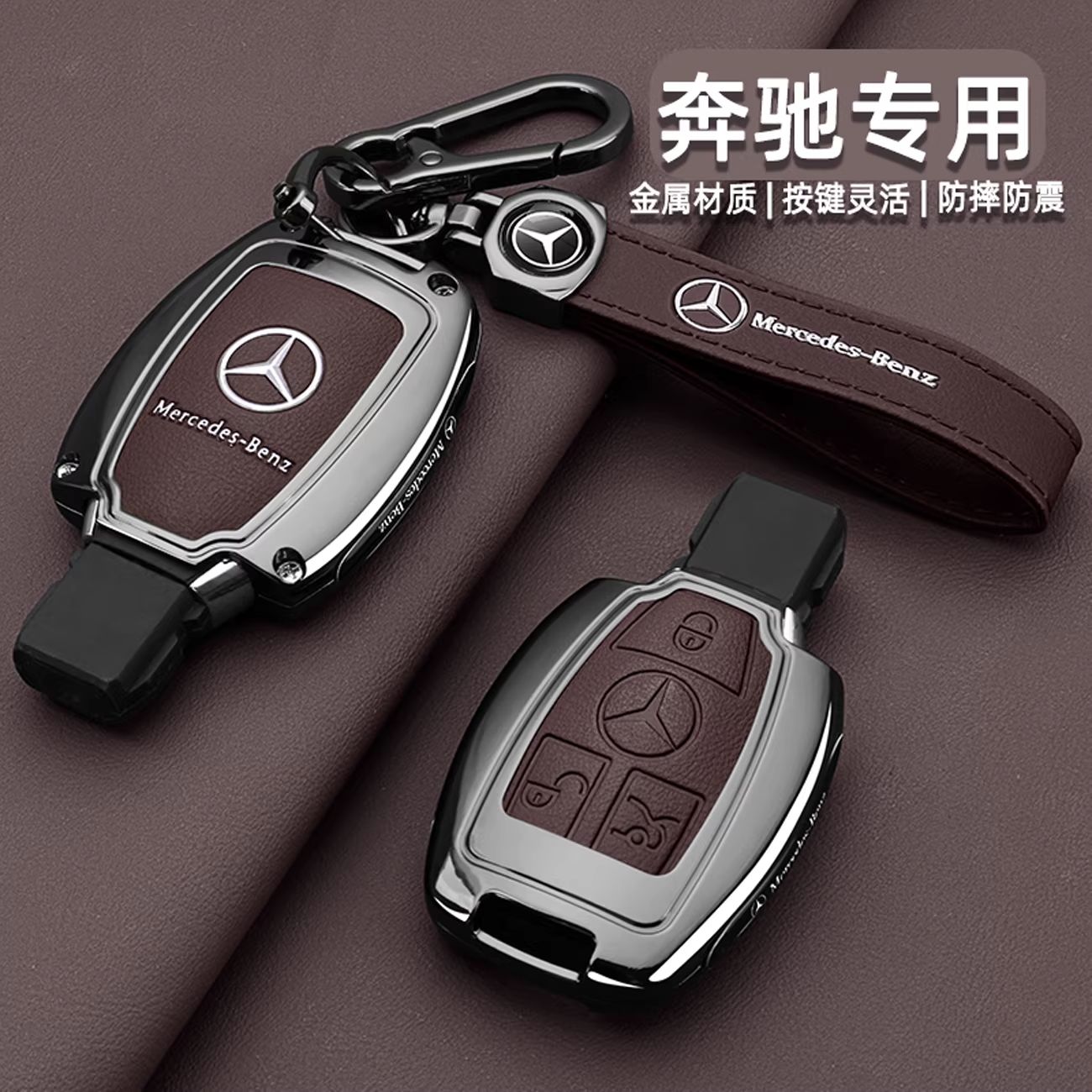 奔驰c260l钥匙套老款E级e300l插入式18款glc/gla/威霆V级专用壳扣