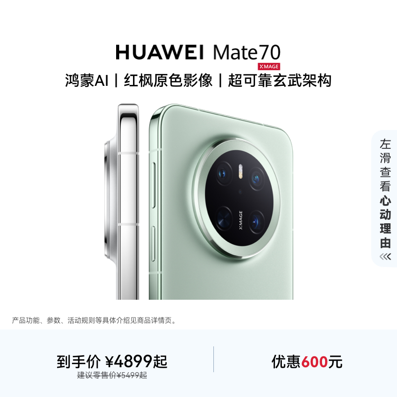 HUAWEI Mate 70鸿蒙AI红枫原色影像华为官方旗舰店手机