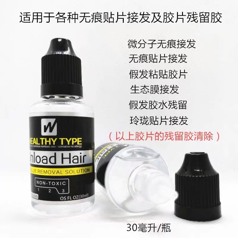 假发卸胶液接发专用去胶水拆发液体去胶液