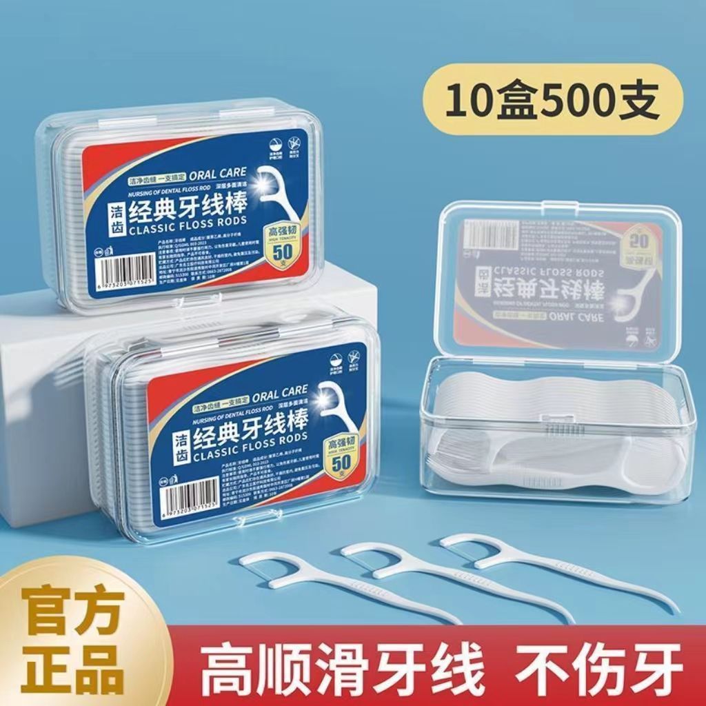 洗牙剔牙盒装超细家用高档牙线高弹力家庭装不易一次性成人牙签