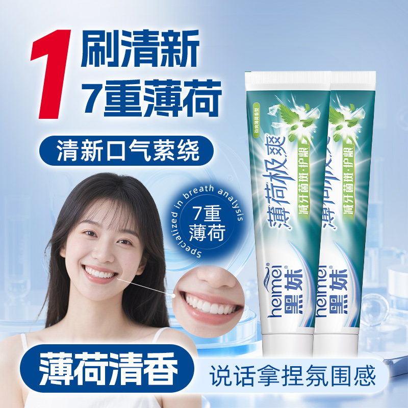 黑妹极爽薄荷护龈牙膏金装200g家用套盒牙刷清爽套装清新护理M