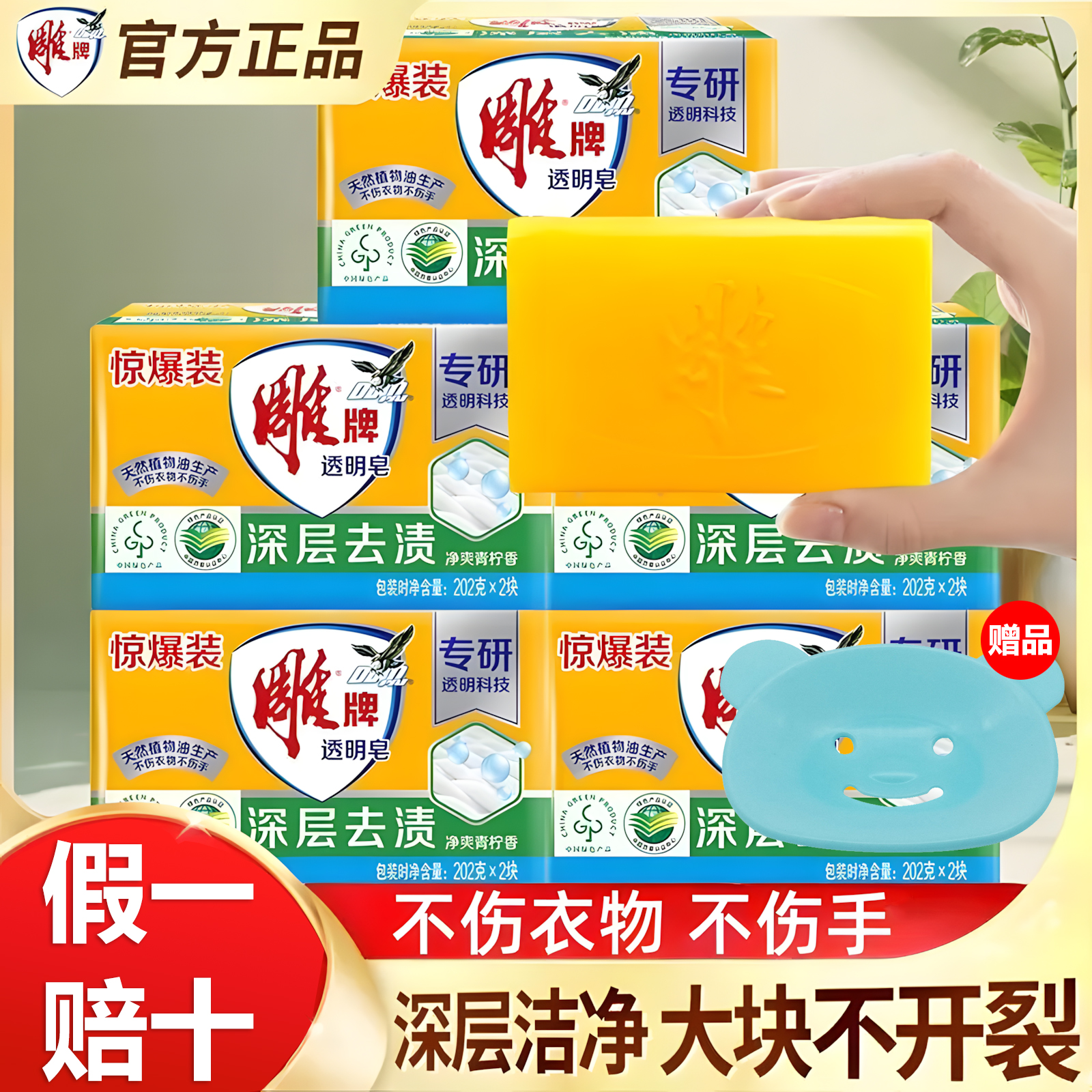 雕牌雕牌肥皂透明皂强效去污家用内衣皂去污去渍洗衣皂不伤手
