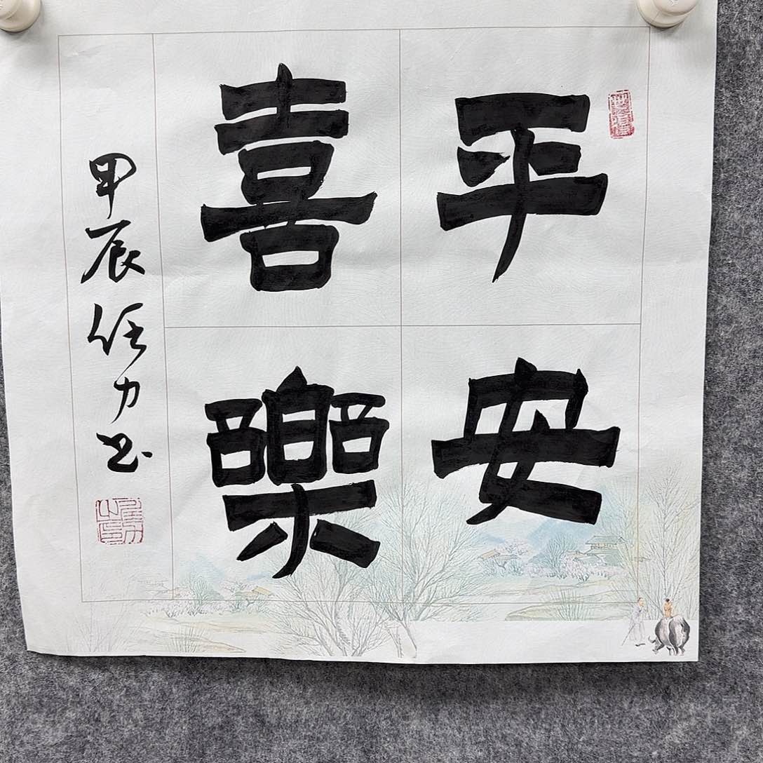 书法书法书法篆刻