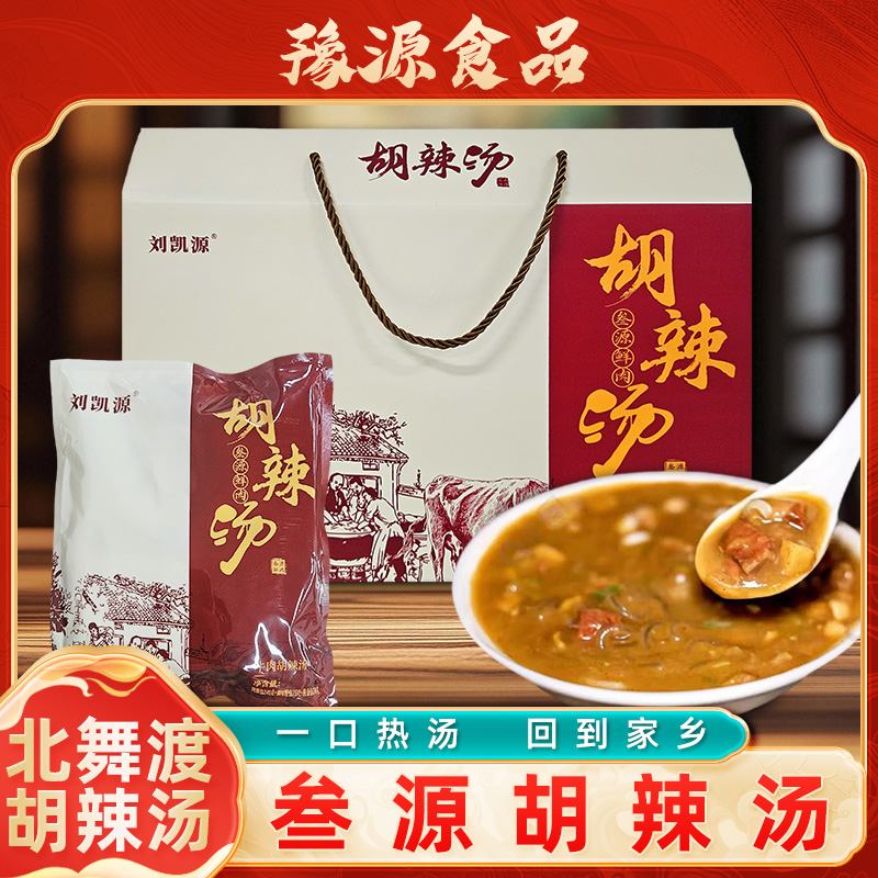 北舞渡叁源胡辣汤只用鲜肉
