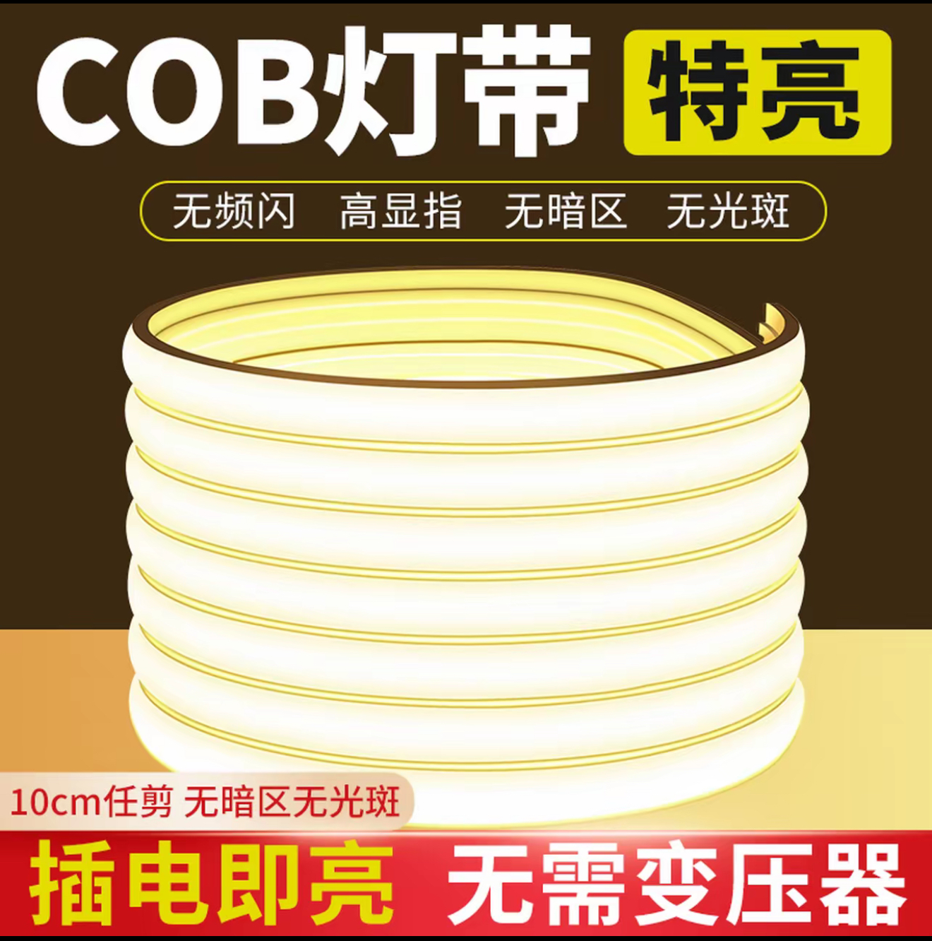 led灯带户外防水220V硅胶超亮带胶线性灯槽家用客厅吊顶CO软灯条