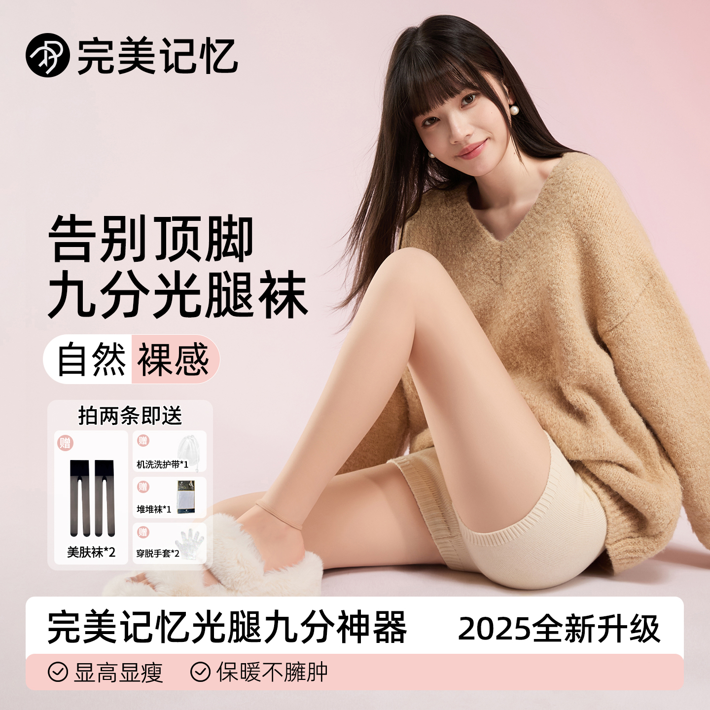 【完美记忆】新升级双层光腿神器九分打底裤女秋冬超自然裸感加绒肤商品图