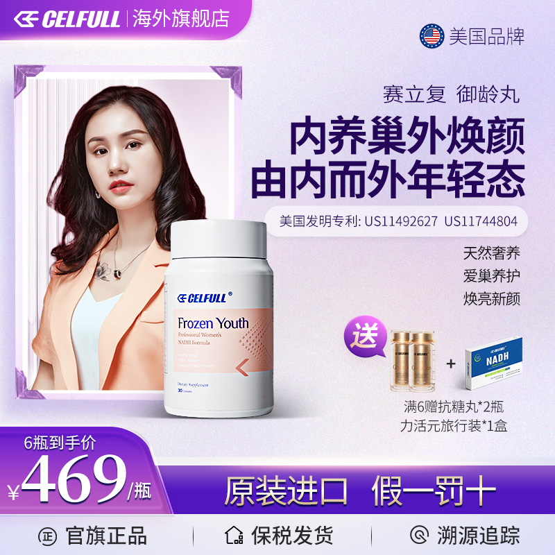【特惠】【景妍专场6盒装】CELFULL赛立复御龄丸PQQ肌醇NAD+月经不调