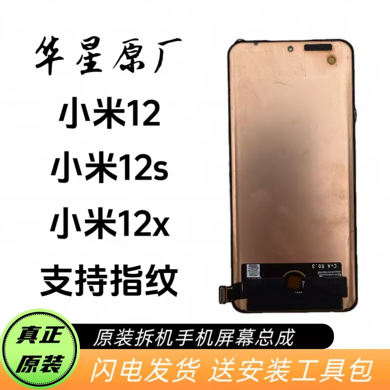 适用于小米12/12s/12x原装拆机手机屏幕总成  特价瑕疵屏