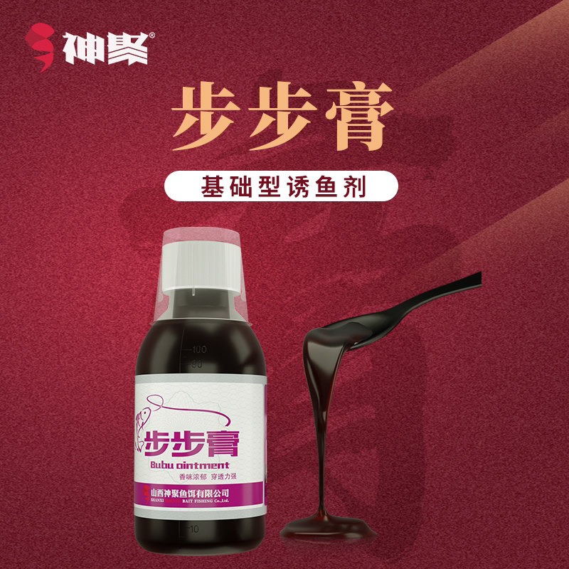 山西神聚-【经典系列步步高添加剂垂钓鱼饵】
