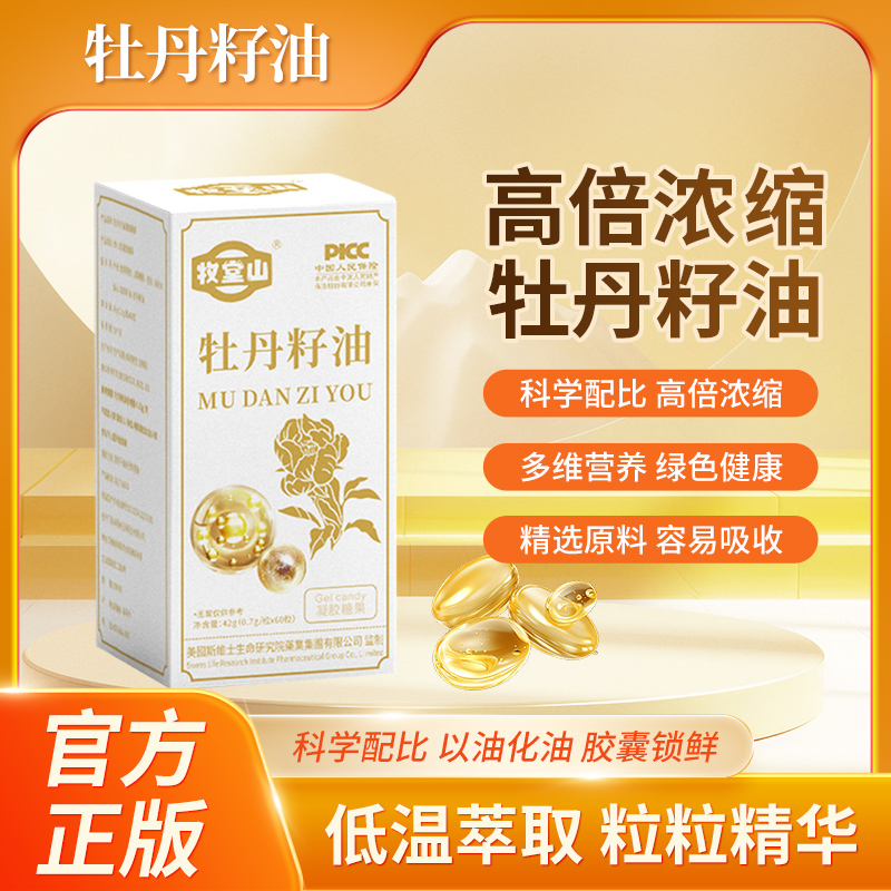 【静静推荐】牡丹籽油  滋补好味道 