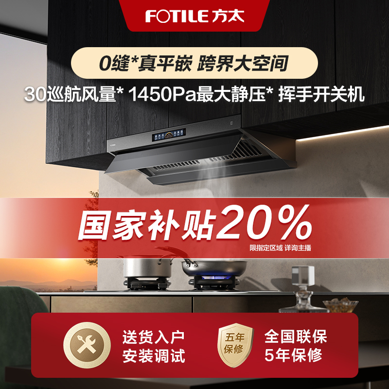 方太抽油烟机V10-G顶侧一体排烟0缝真平嵌挥手智控烟灶联动