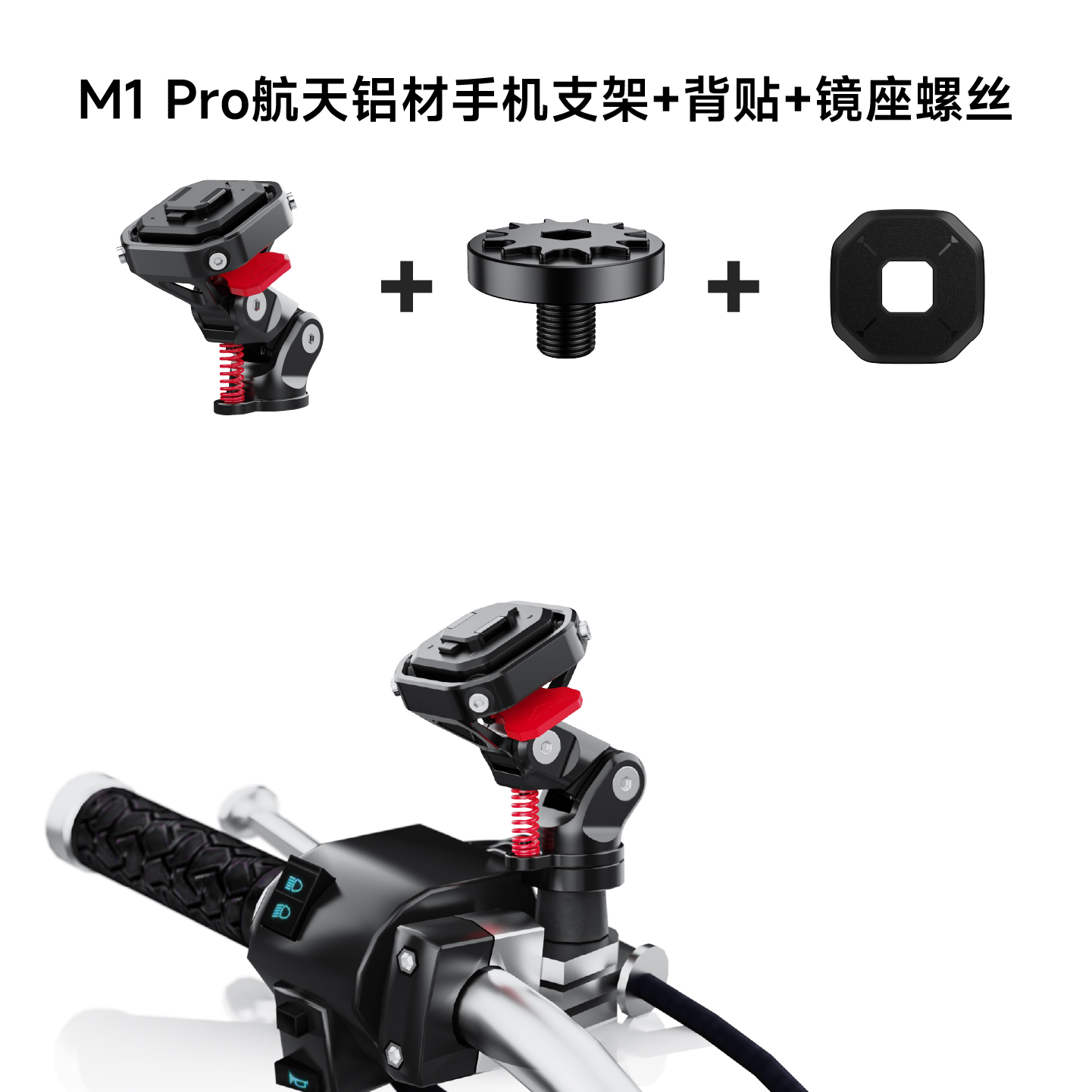 蚁群骑士M1Pro 镜座螺丝摩托车电动车减震小巧不挡摄像头