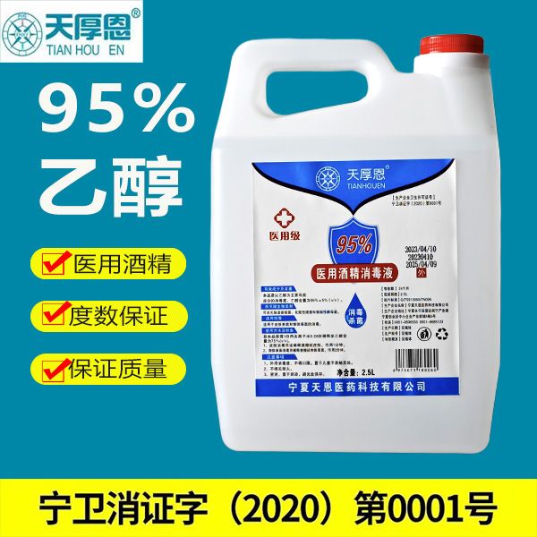 天厚恩95度酒精95%酒精大瓶桶装拔罐酒精灯火疗拔罐