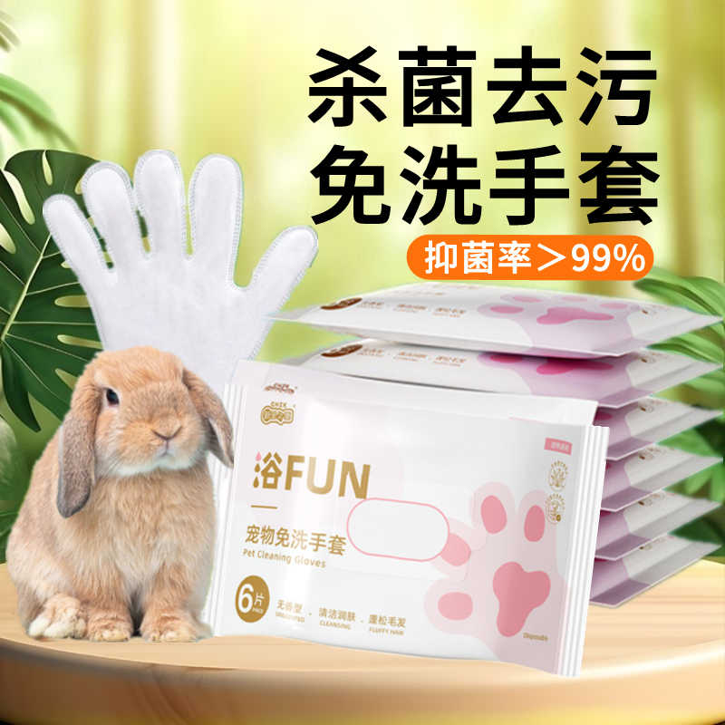 兔子免洗手套猫咪湿巾狗狗清洁除臭洗澡用品龙猫抑菌宠物干洗神器