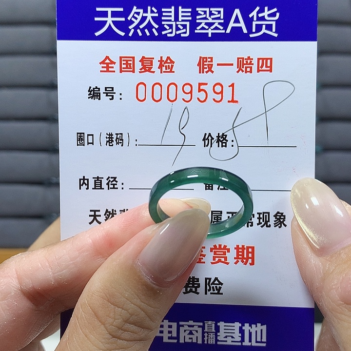 翡翠未镶嵌戒圈9591
