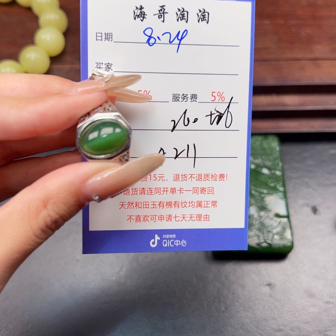银S925镶嵌戒指和田玉南***木