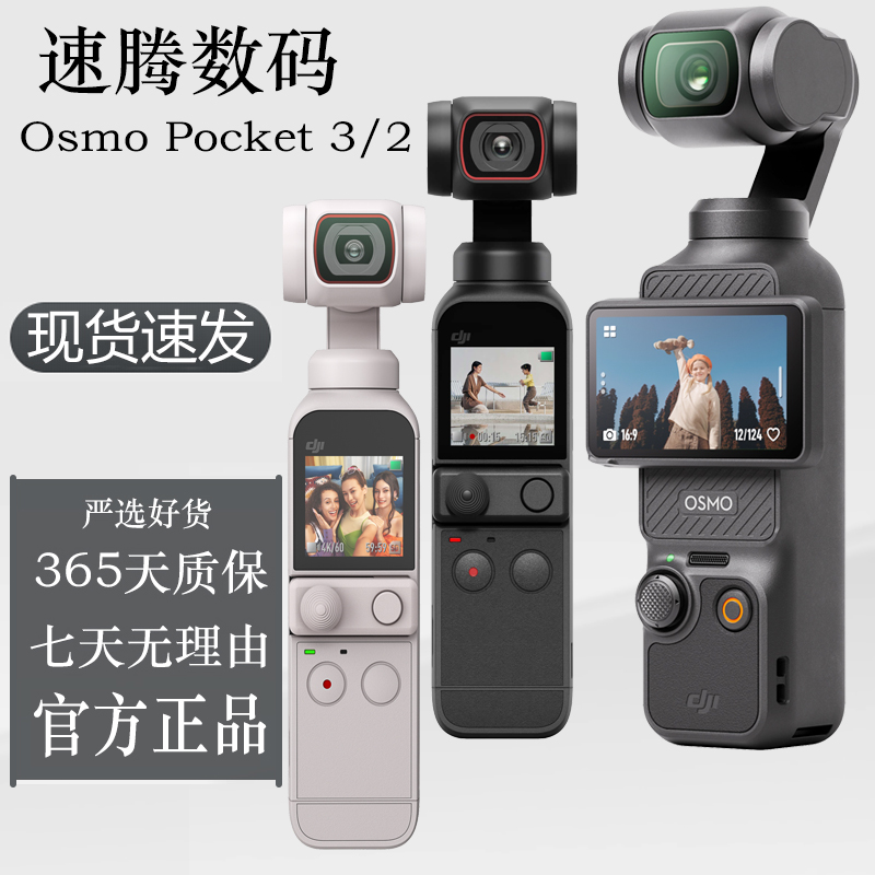 准新品 DJI/大疆  osmo pocket 3 2手持智能口袋云台美颜运动相机