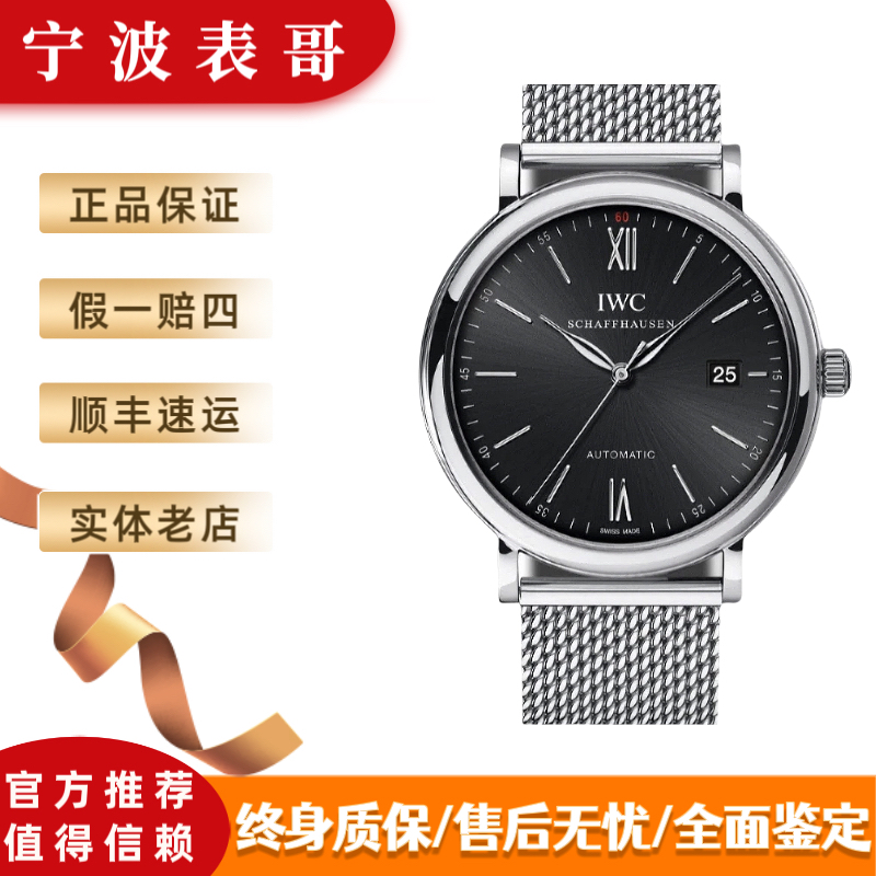 99新 IWC/万国 波涛菲诺IW356508 表径40/男士