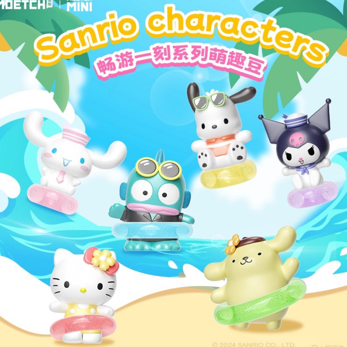 【小茶代拆】三丽鸥畅游一颗系列萌趣豆盲袋潮玩摆件礼物