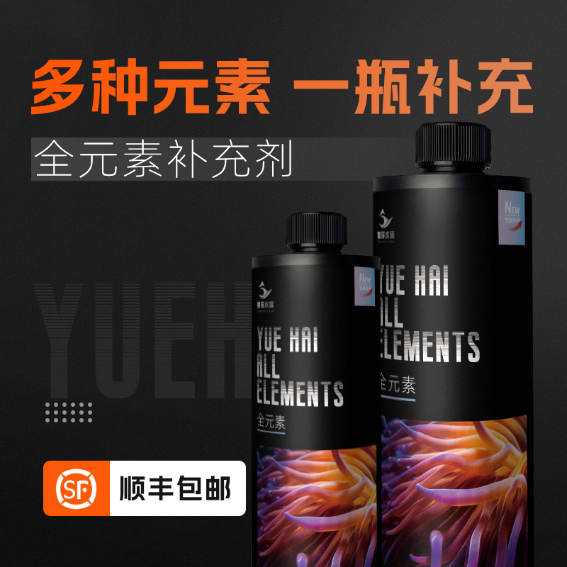 粤海全元素补充液 多元素一瓶珊瑚更健康