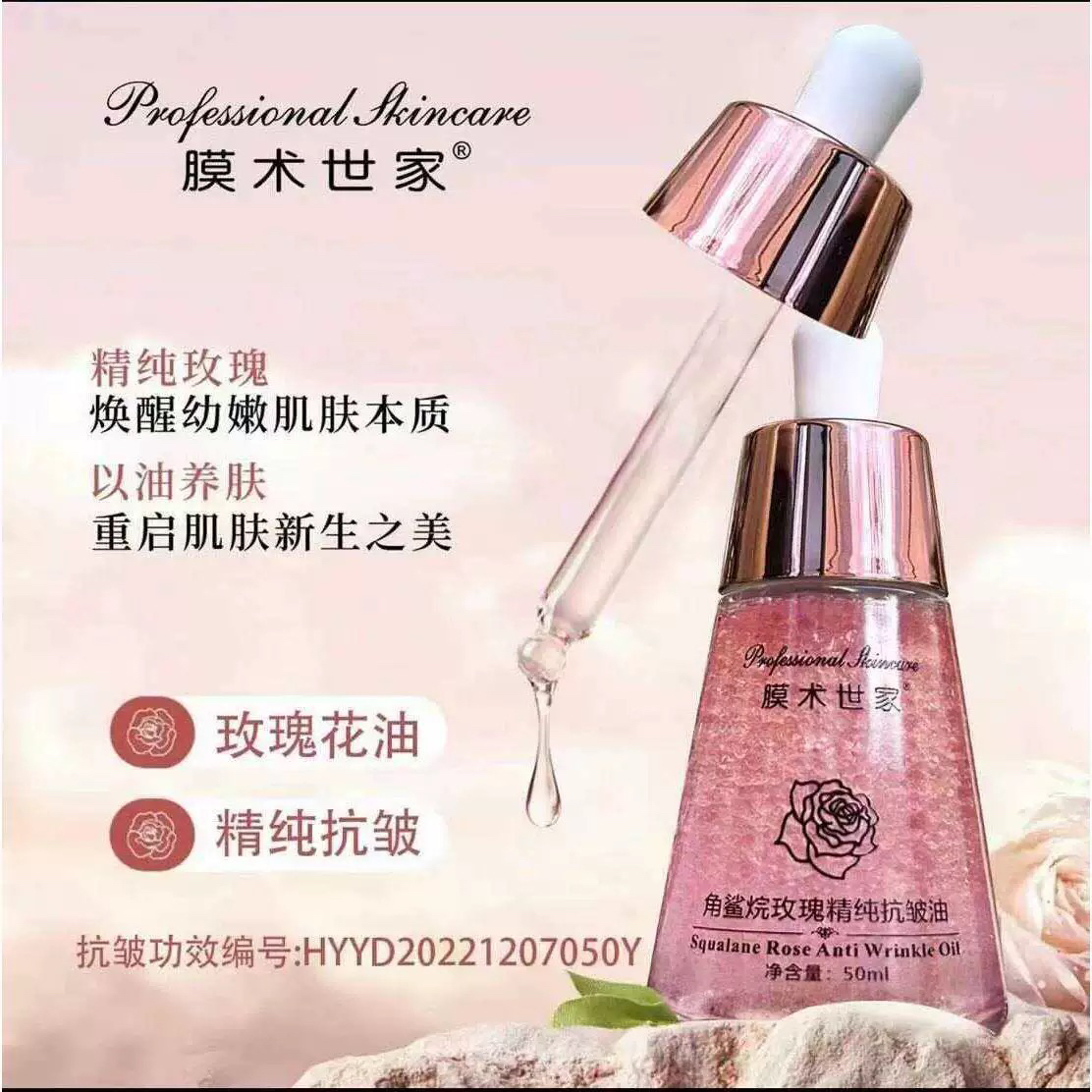 角鲨烷 玫瑰精纯抗皱油
