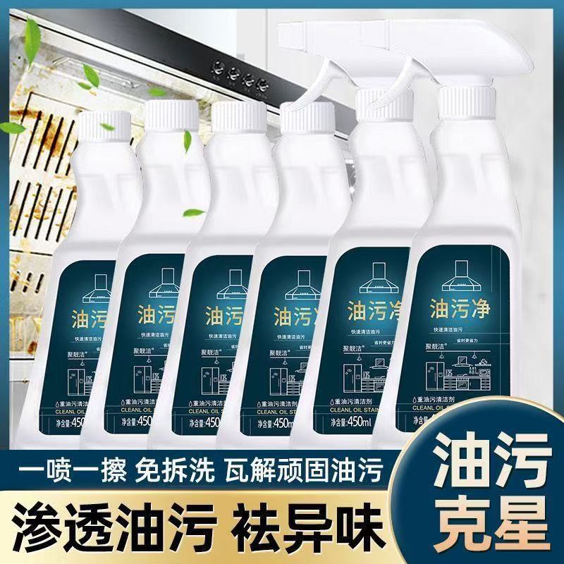 [拍一发三]大容量重油污油烟净免拆清新拆洗去污快速清洁剂3瓶装