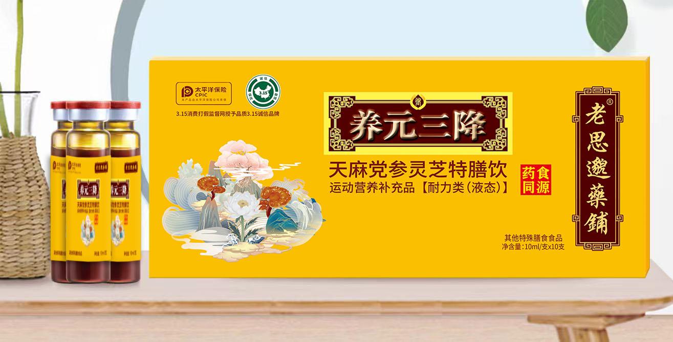 养元三降植物饮料  ZM